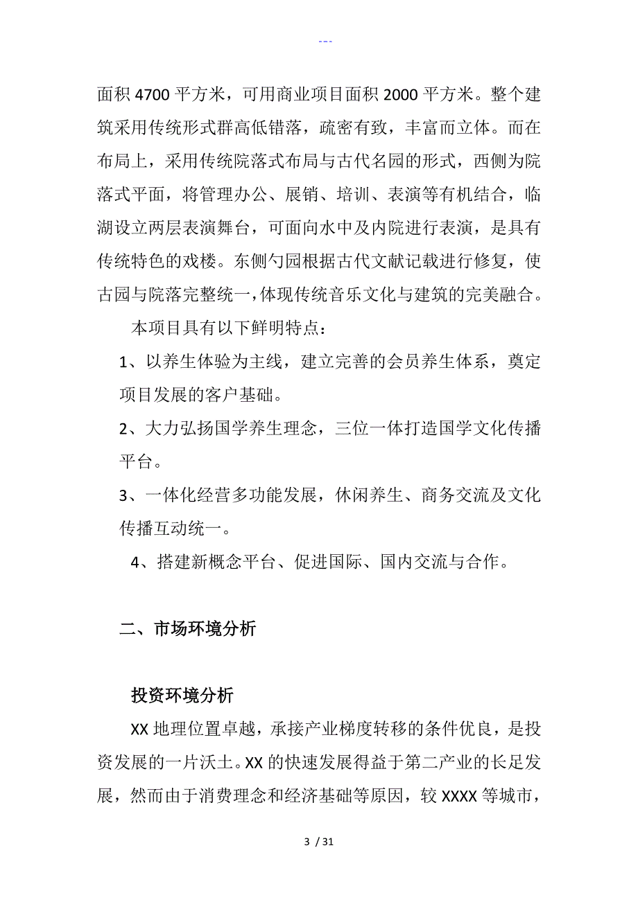 养生会所项目可行性实施方案_第3页