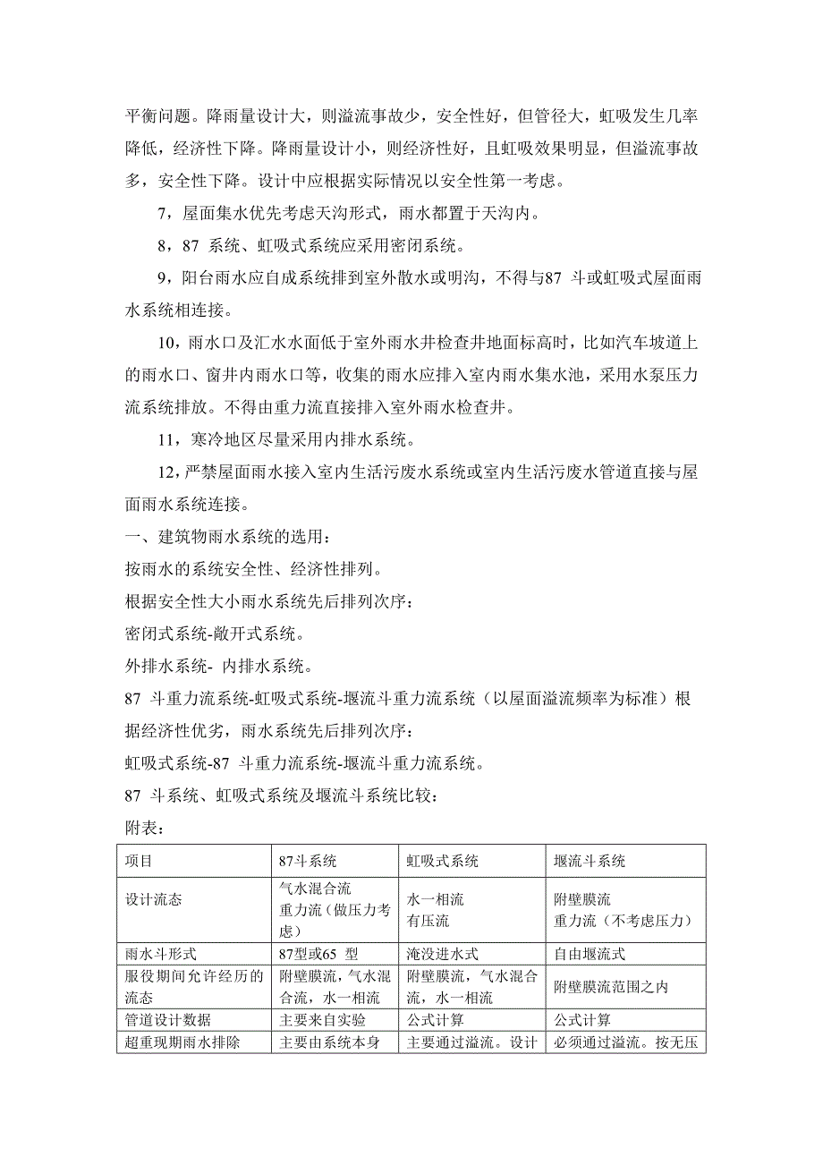 虹吸雨水排放系统技术手册.doc_第3页