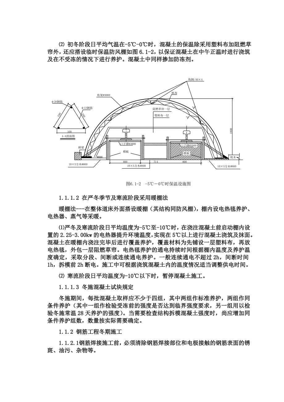 冬季和雨季施工方案(同名4952).doc_第3页