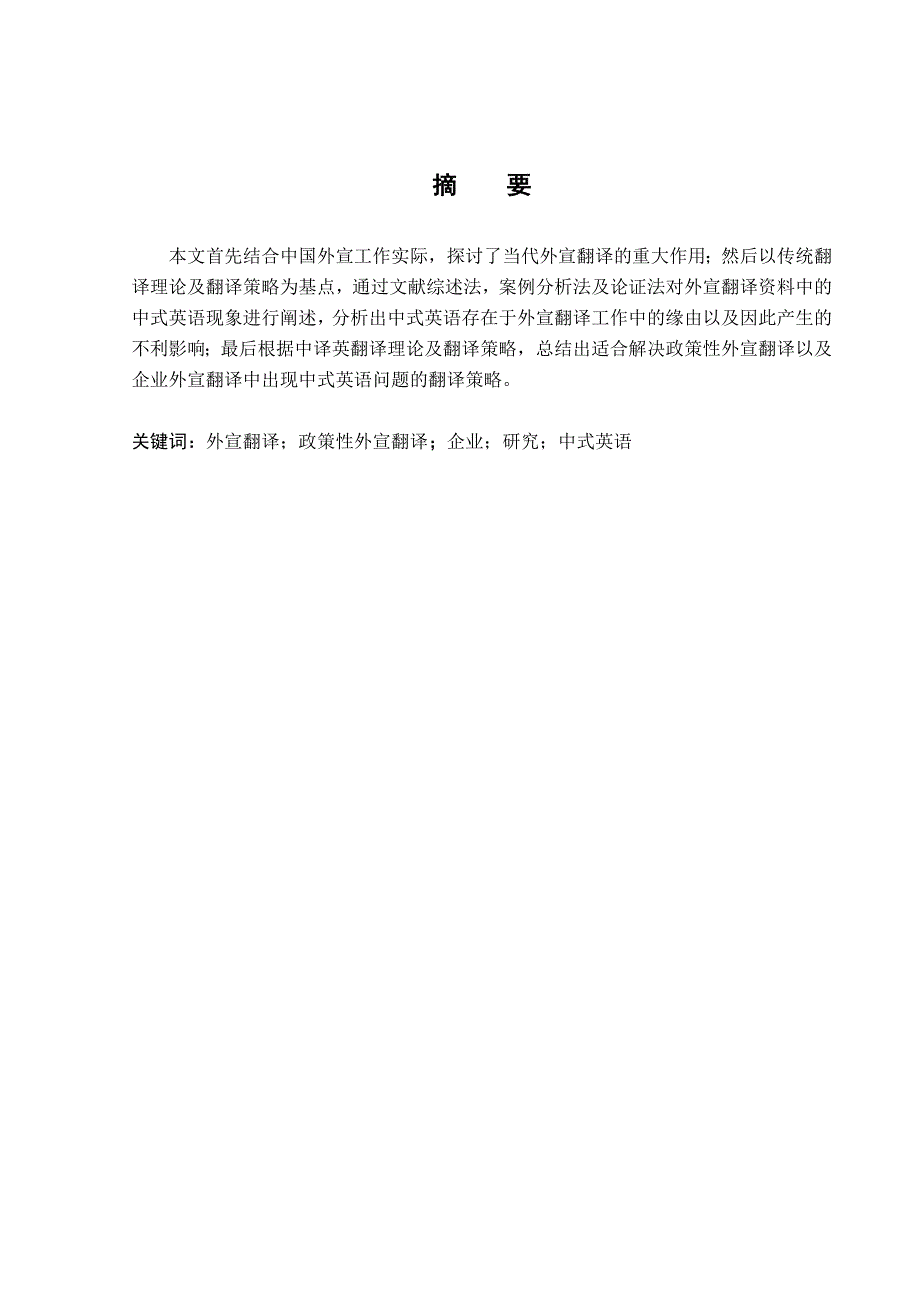 外宣翻译中式英语现状分析及翻译策略_第1页