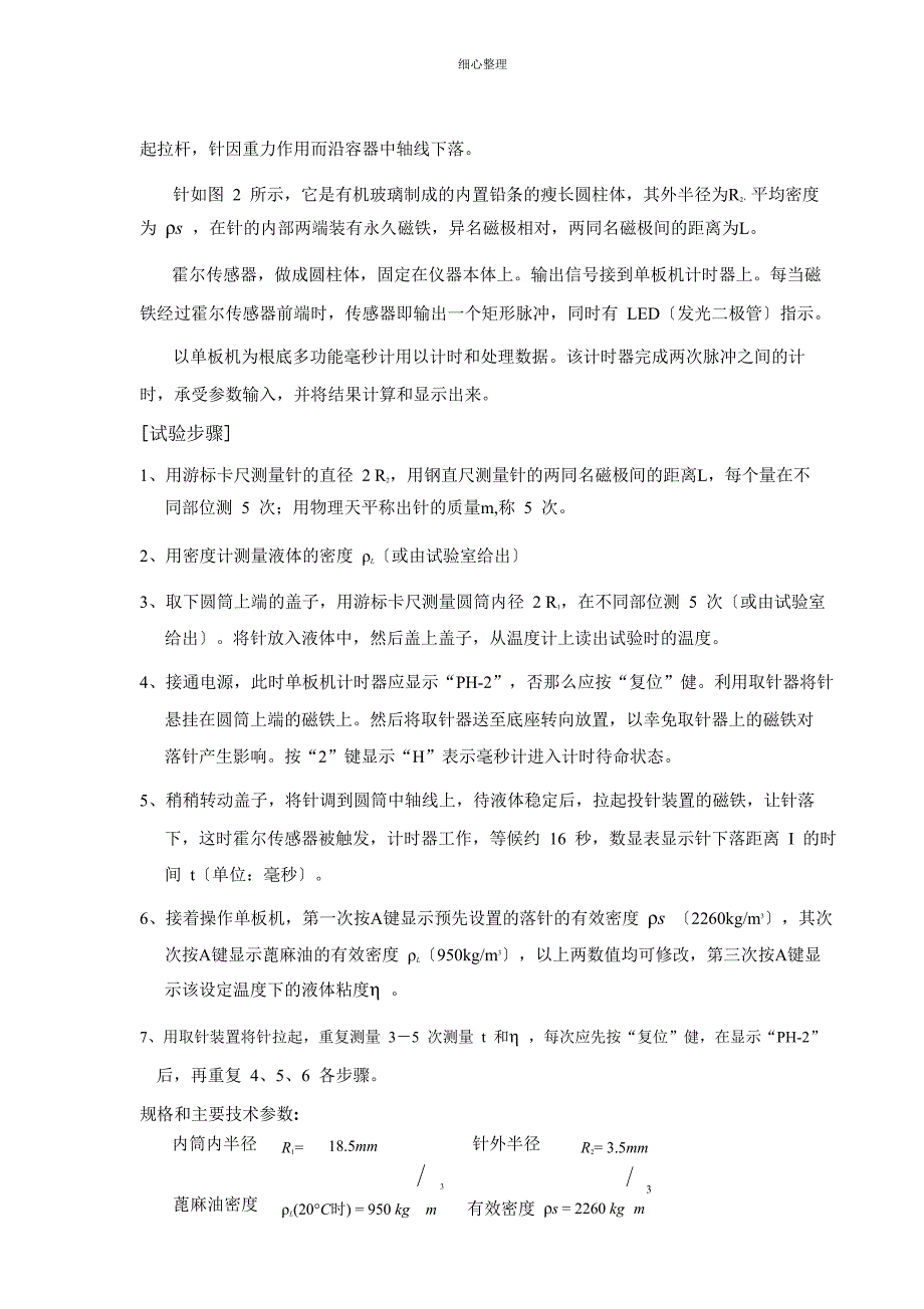 落针法测定液体的粘滞系数_第3页