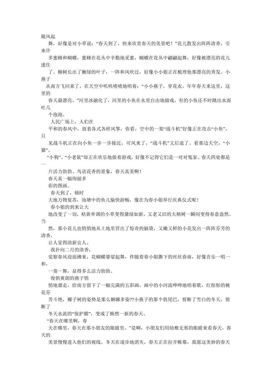 美丽的春天作文300字_第5页