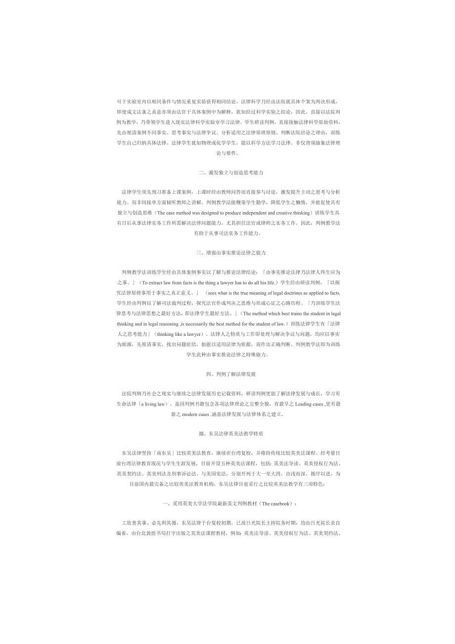 吴法律与英美法教育.doc_第5页