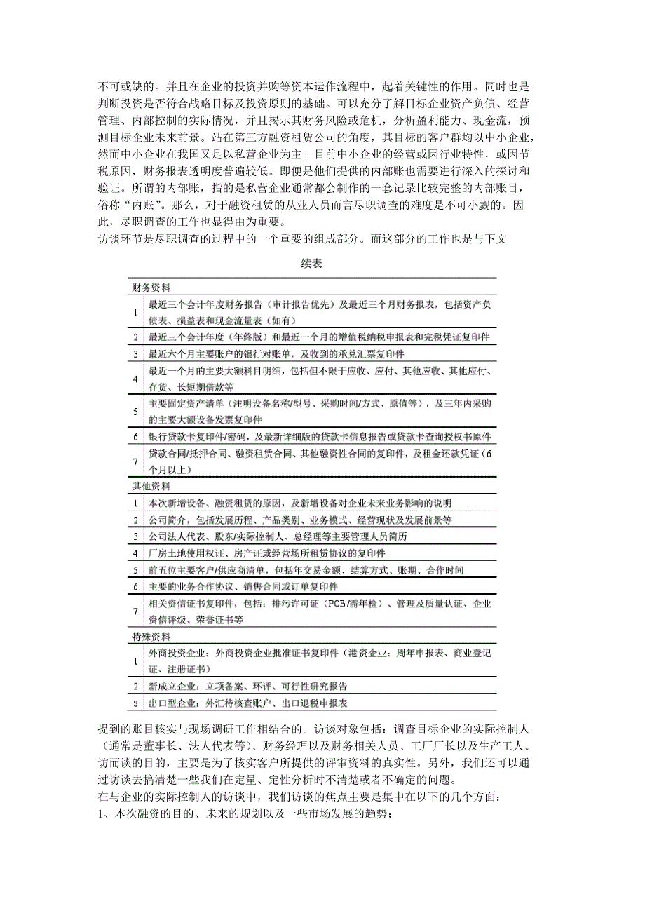 C公司融资租赁信用风险评估案例分析_第3页