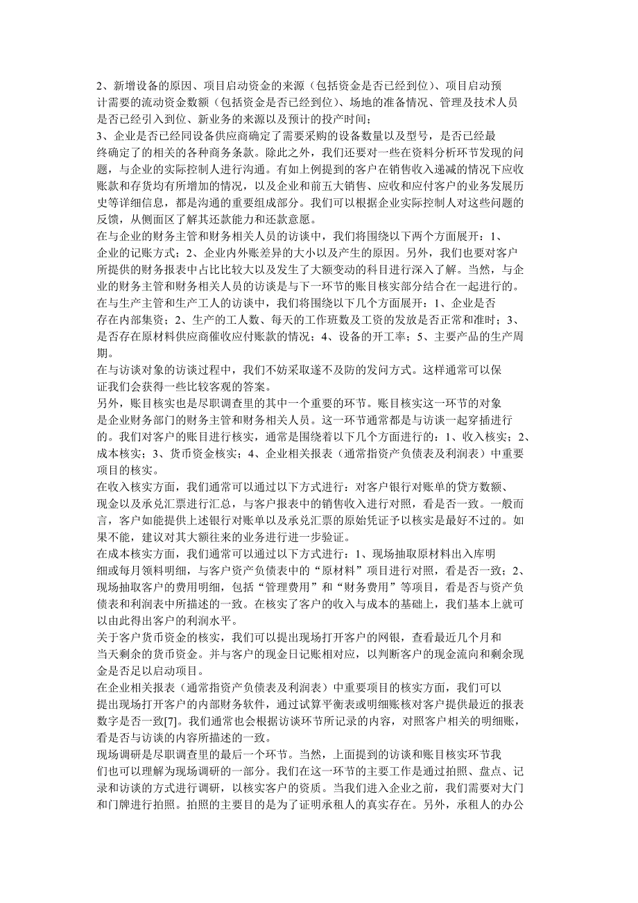 C公司融资租赁信用风险评估案例分析_第4页