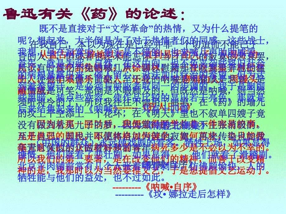 高中语文《药》人教版必修.ppt_第5页