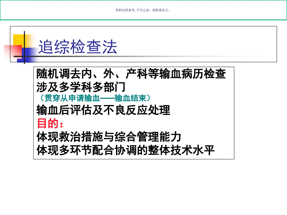 输血科管理及临床用血课件_第3页