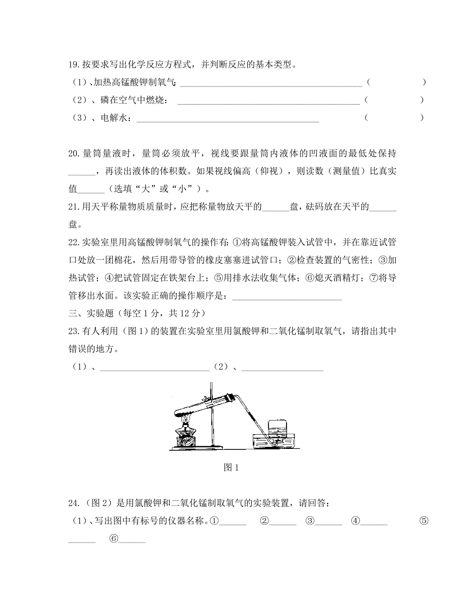 化学九年级上重庆云阳盛堡中学学期单元测试试卷_第4页