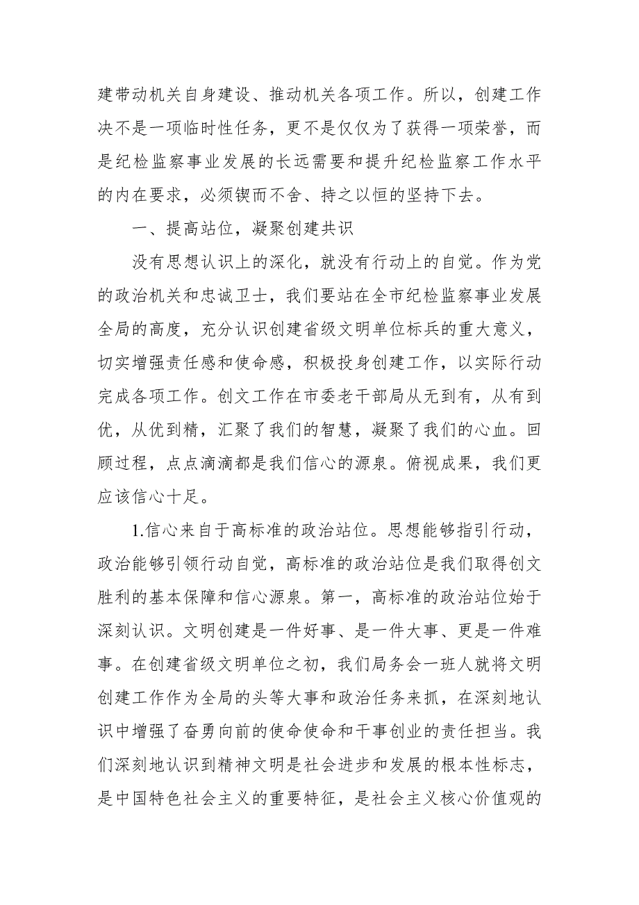 在2018年市纪委监委机关创建省级文明单位标兵动员会上的讲话_第2页