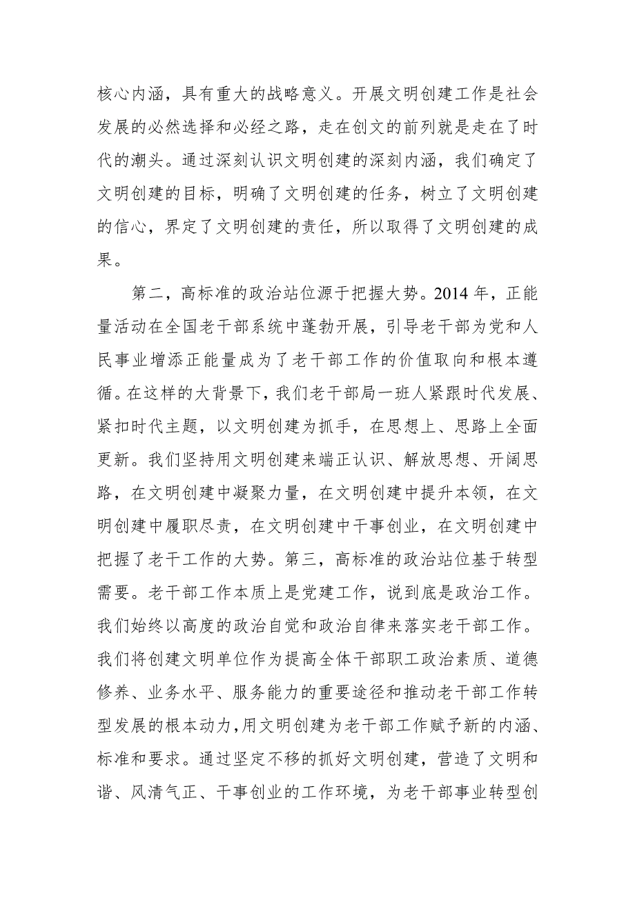 在2018年市纪委监委机关创建省级文明单位标兵动员会上的讲话_第3页