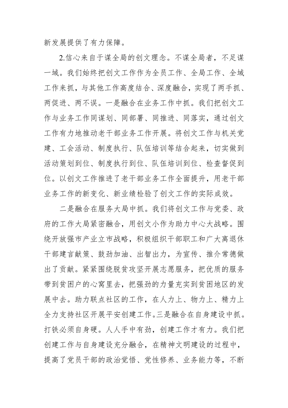 在2018年市纪委监委机关创建省级文明单位标兵动员会上的讲话_第4页