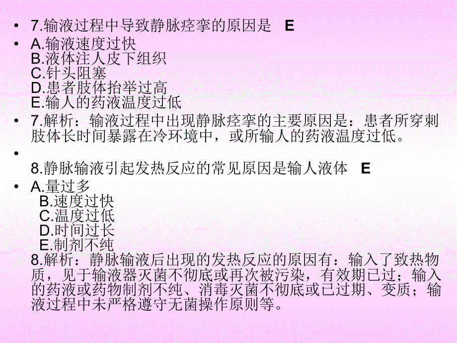 全国护士执业资考试题及解析_第4页