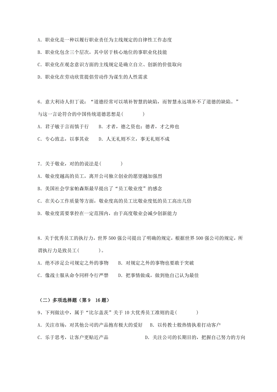 2023年5月二级人力资源二级考试真题及答案_第2页