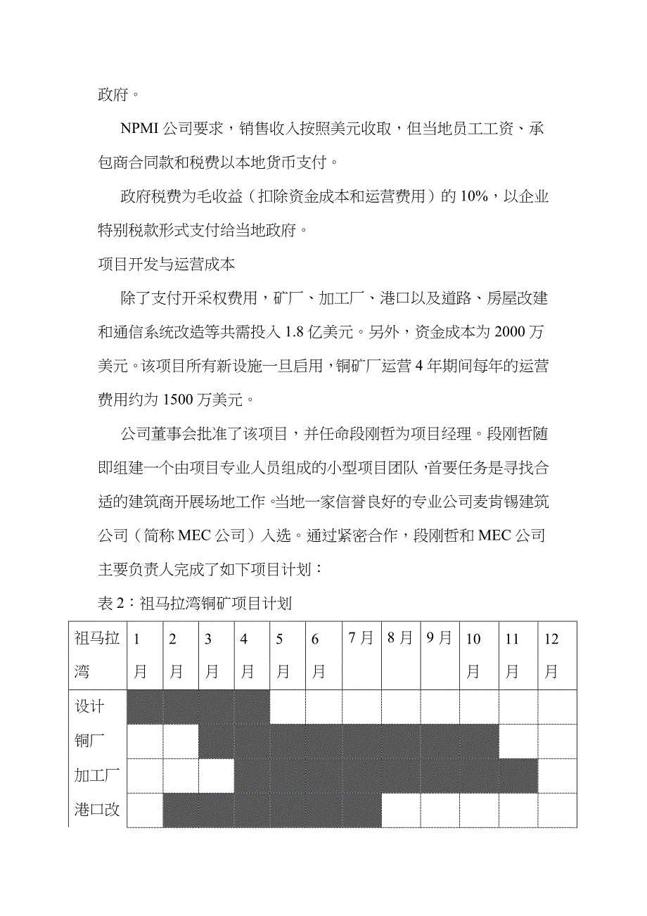 采购项目管理2_第2页