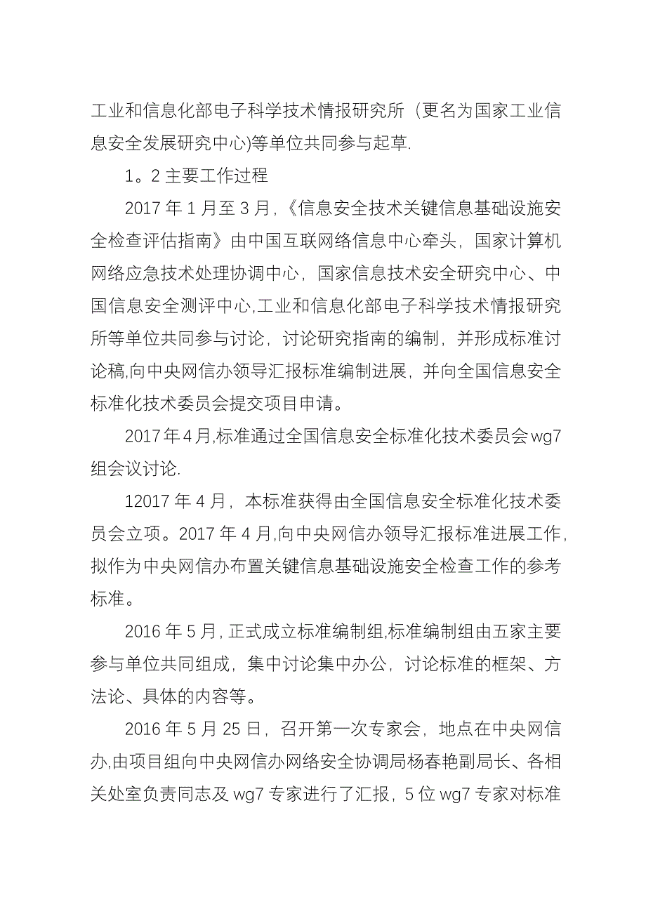 关键信息基础设施安全保护条例.docx_第2页