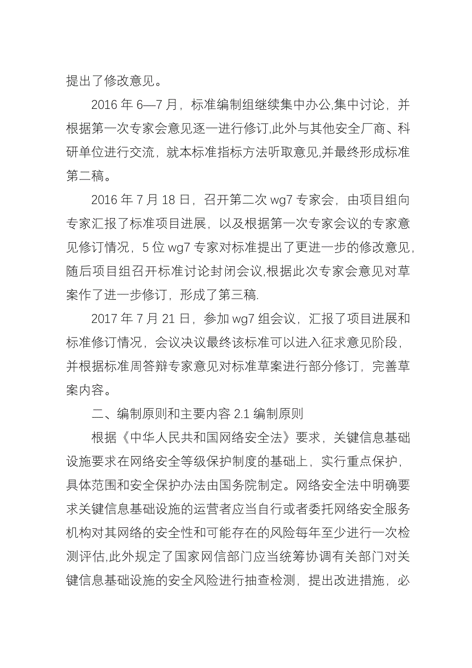 关键信息基础设施安全保护条例.docx_第3页