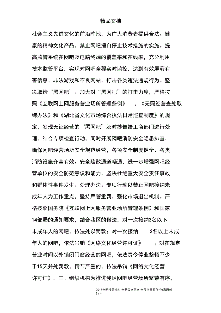 2015年暑期网吧专项整治方案_第2页