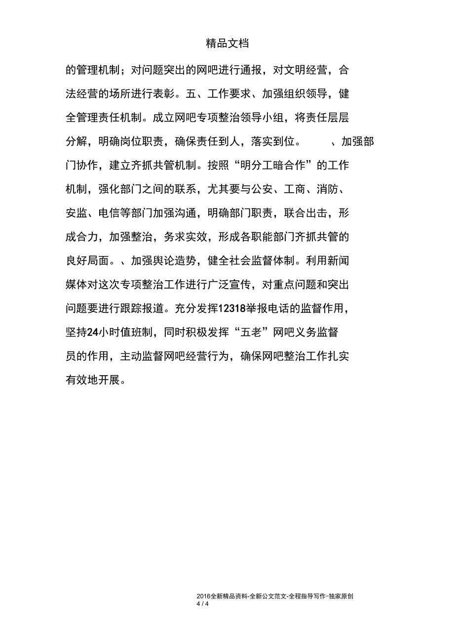 2015年暑期网吧专项整治方案_第4页