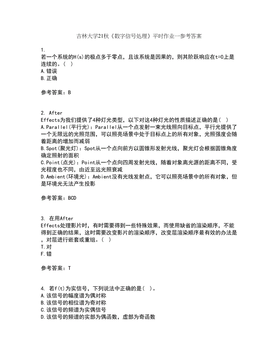 吉林大学21秋《数字信号处理》平时作业一参考答案1_第1页