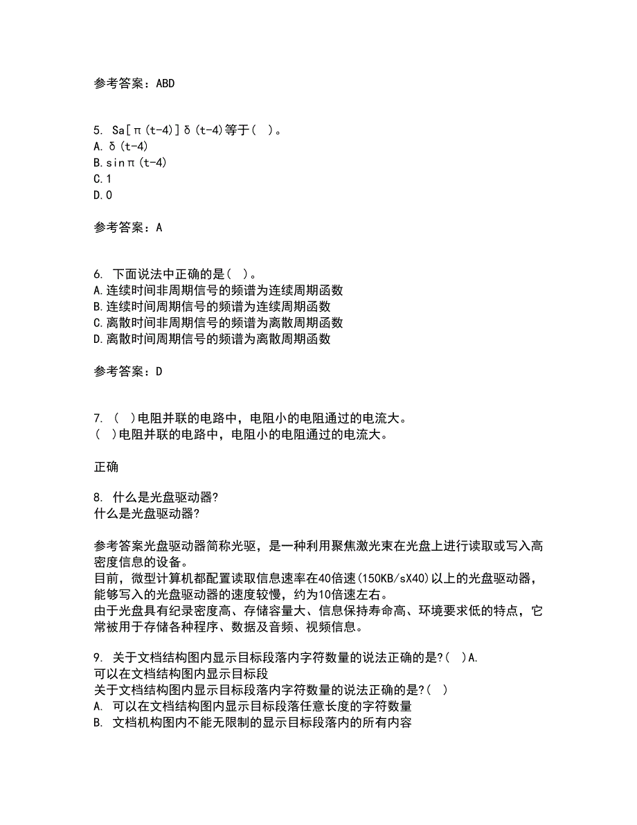 吉林大学21秋《数字信号处理》平时作业一参考答案1_第2页