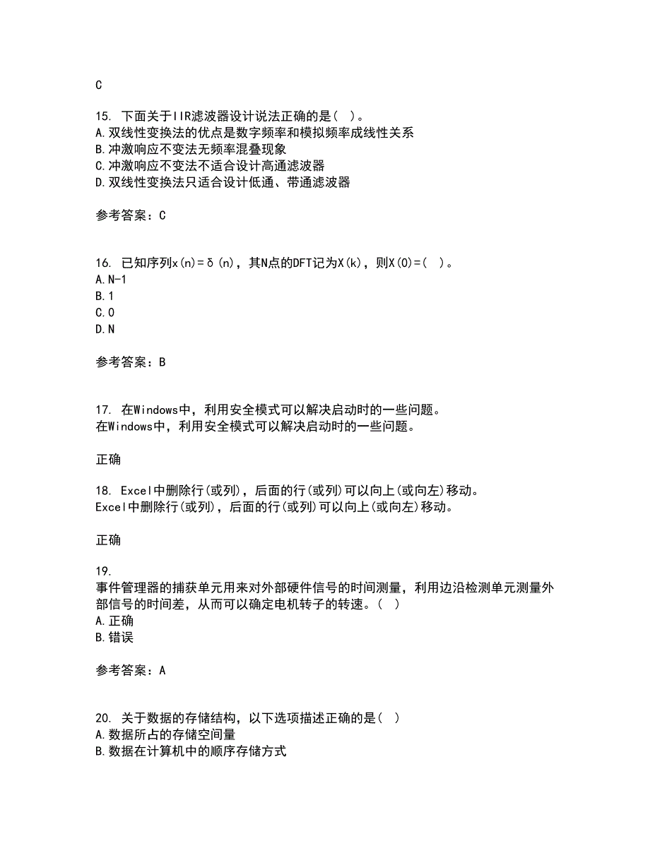 吉林大学21秋《数字信号处理》平时作业一参考答案1_第4页