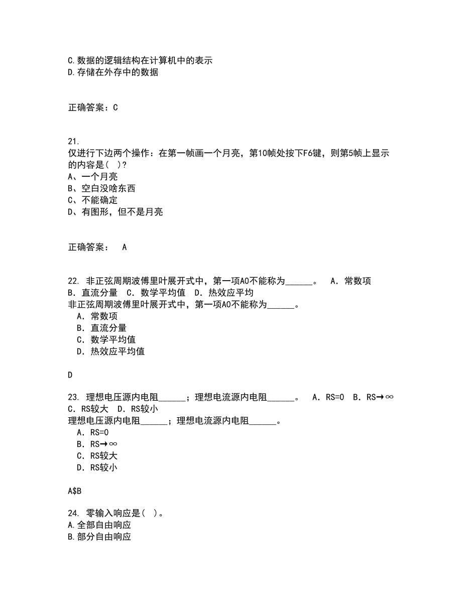 吉林大学21秋《数字信号处理》平时作业一参考答案1_第5页