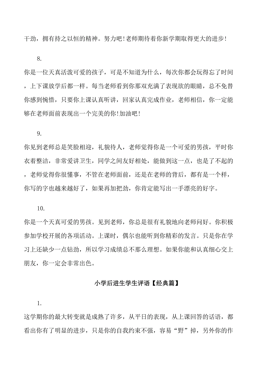 小学后进生学生评语精选_第3页