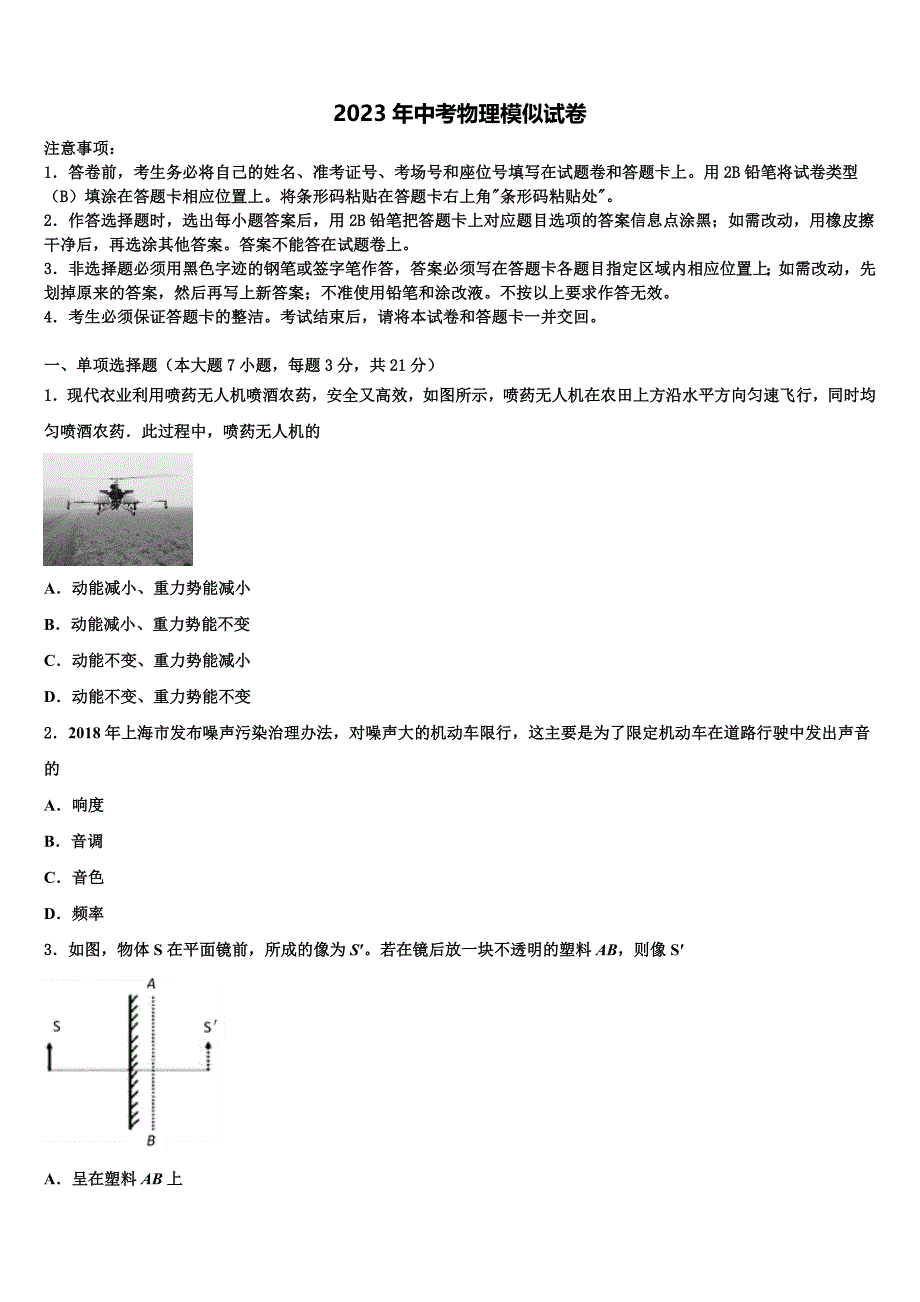 2022-2023学年上海市浦东新区中考物理模拟试题含解析.doc_第1页