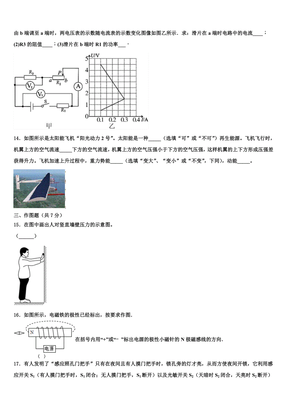 2022-2023学年上海市浦东新区中考物理模拟试题含解析.doc_第4页