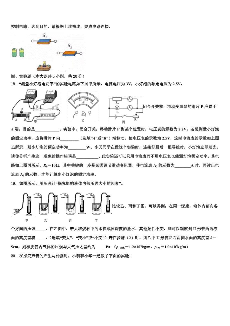 2022-2023学年上海市浦东新区中考物理模拟试题含解析.doc_第5页