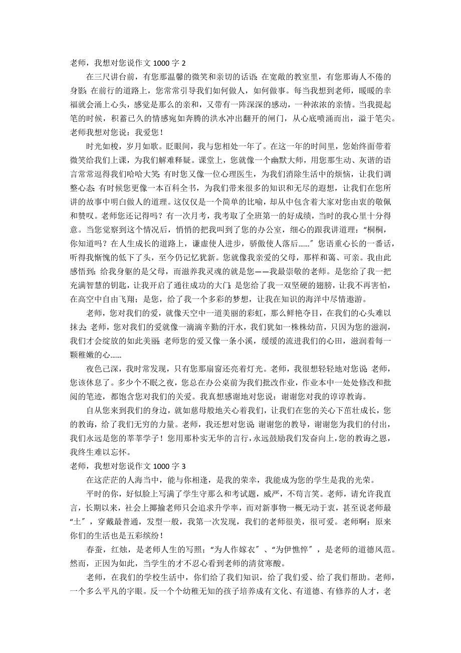 老师我想对您说作文1000字_第2页