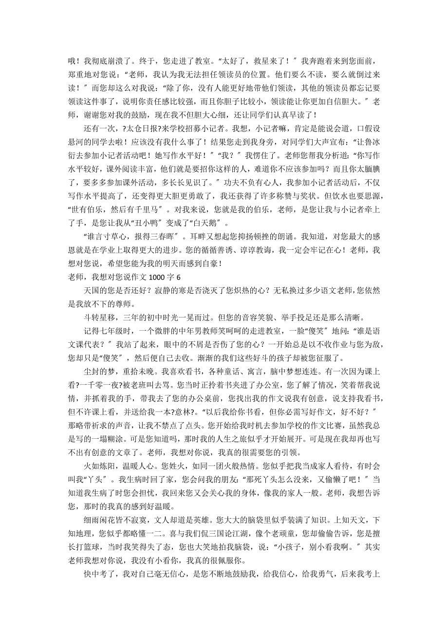 老师我想对您说作文1000字_第5页