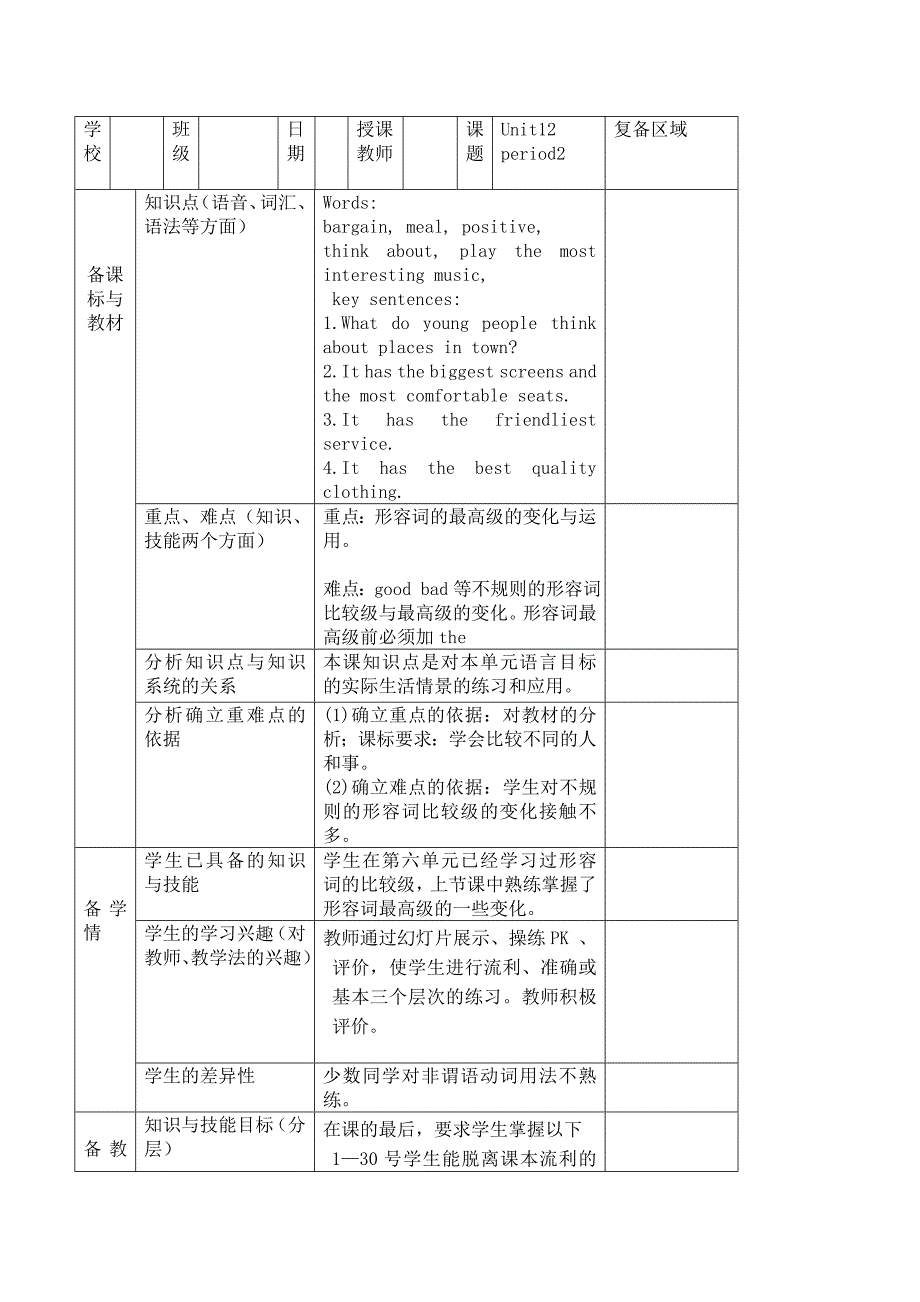 八年级上册英语第12单元_第1页