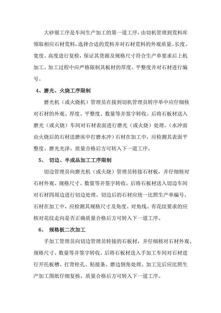 石材生产质量控制措施及保证_第2页