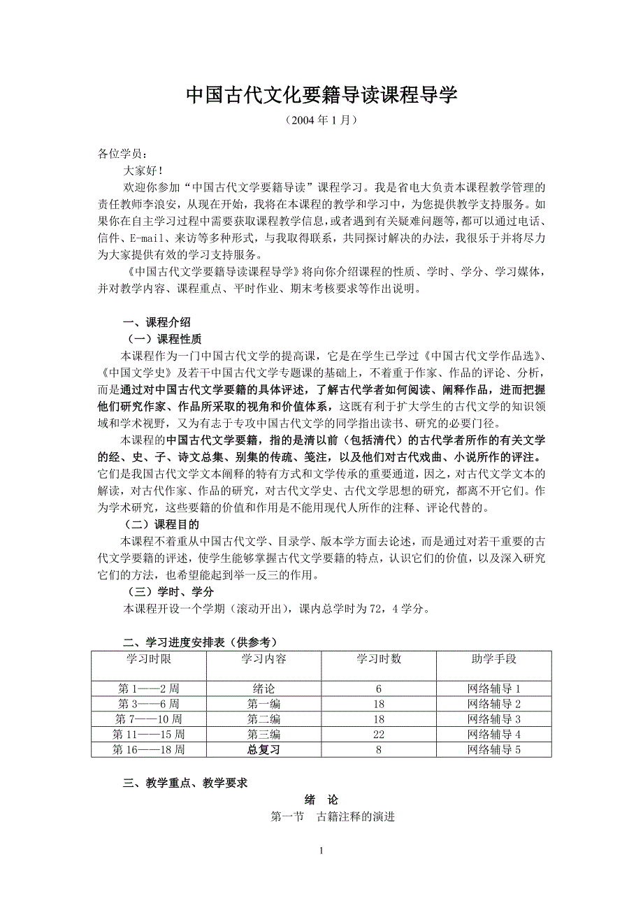 中国古代文化要籍导读课程导学_第1页