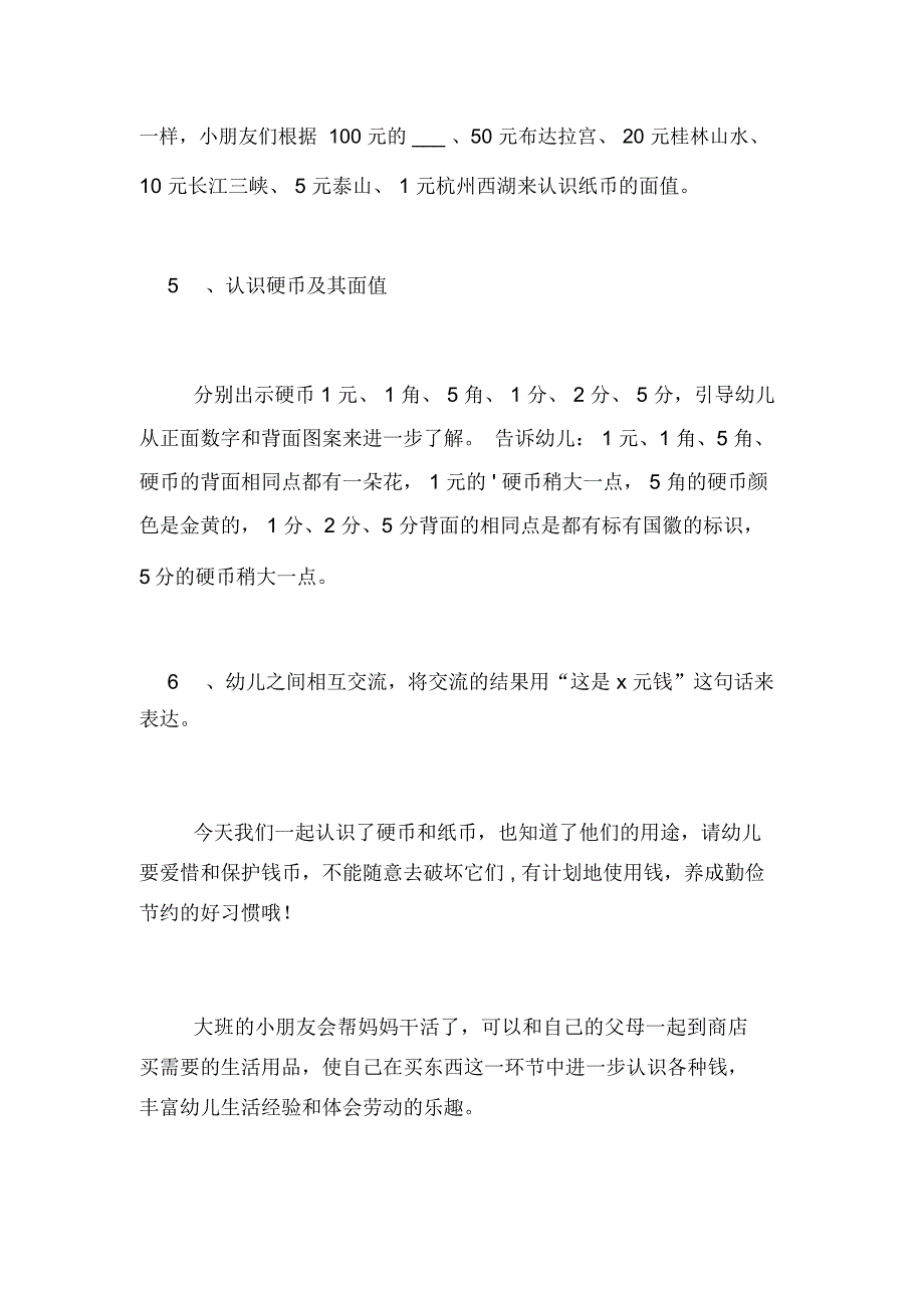 幼儿园课件认识钱币_第4页