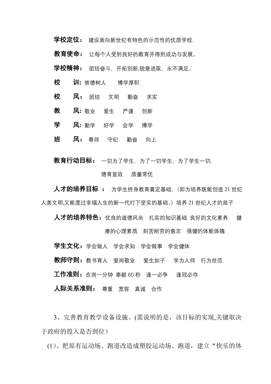 新任期三年规划(任期目标)_第2页