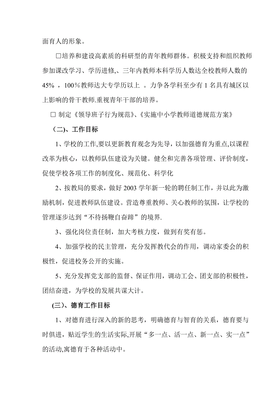 新任期三年规划(任期目标)_第4页