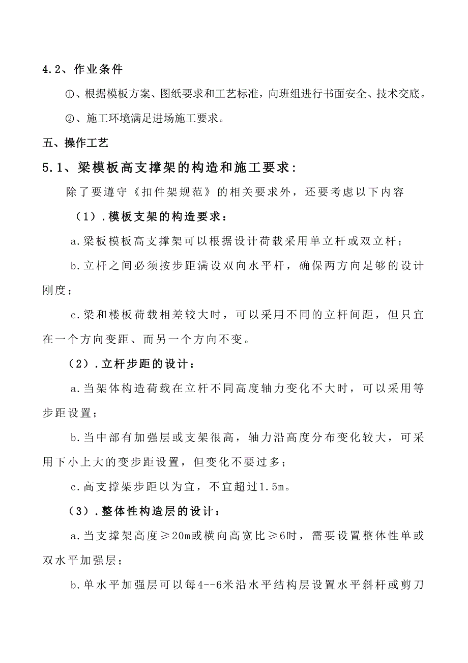 2019年斜屋面施工方案_第3页