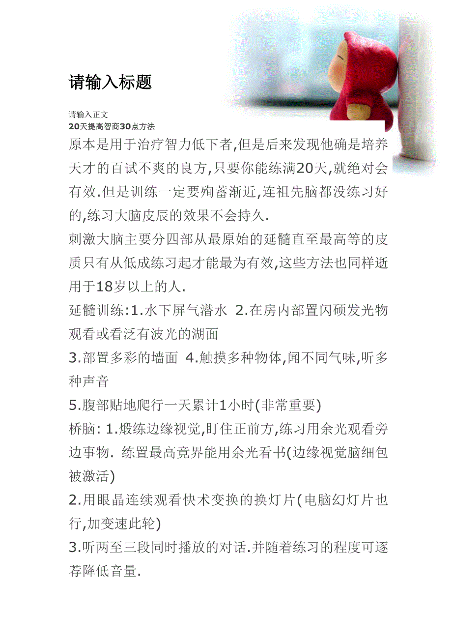 20天提高智商_第1页