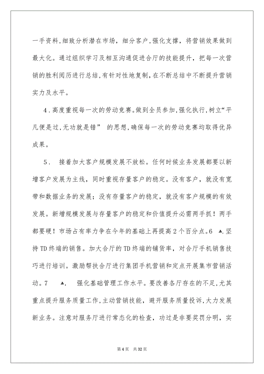 关于个人年度工作安排范文汇编九篇_第4页