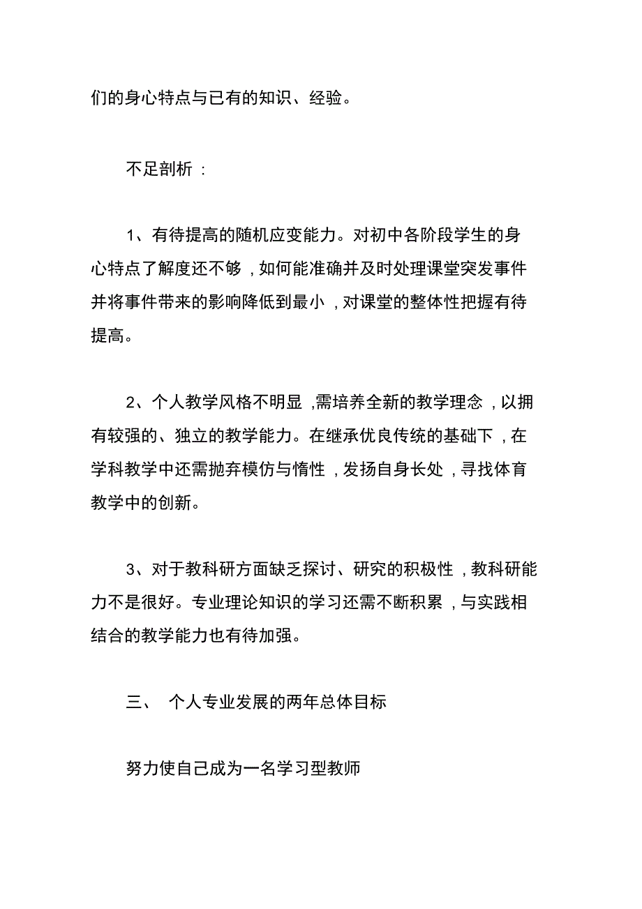 体育教师个人成长总结_第3页