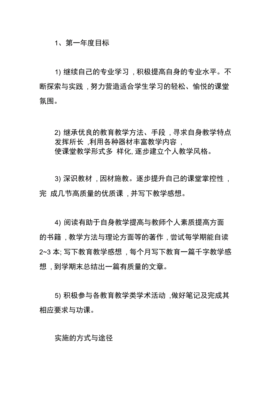 体育教师个人成长总结_第5页