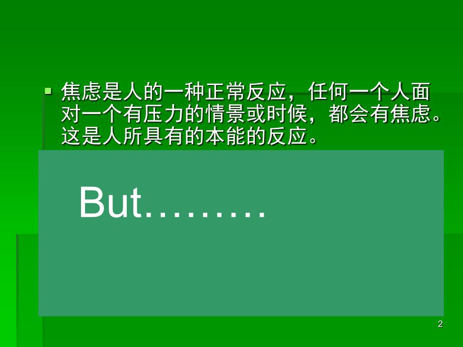 心理健康教育如何面对考试焦虑分享资料_第2页