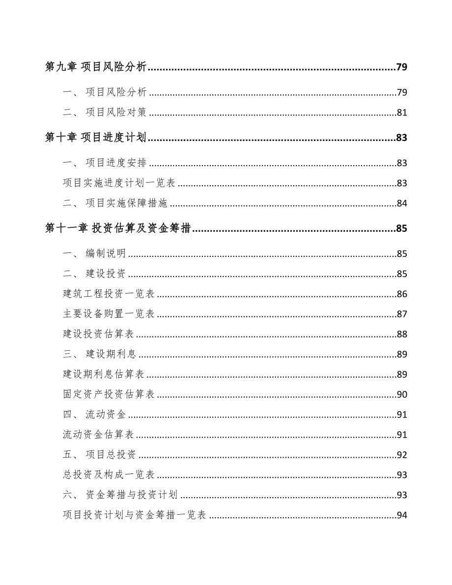 临沂关于成立高压电缆附件公司可行性报告(DOC 82页)_第5页