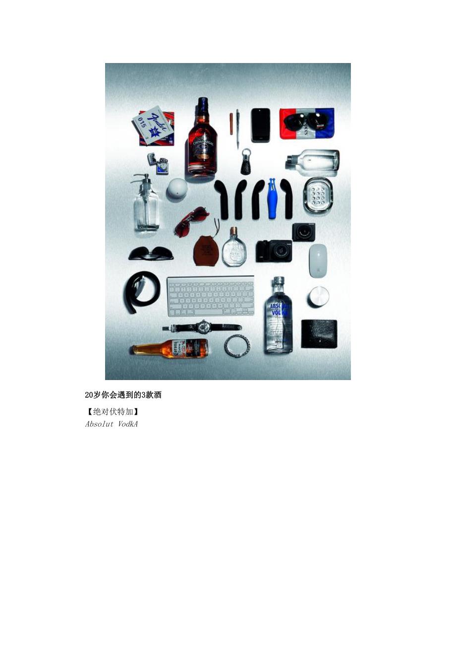 男人一辈子的12款好酒.doc_第1页