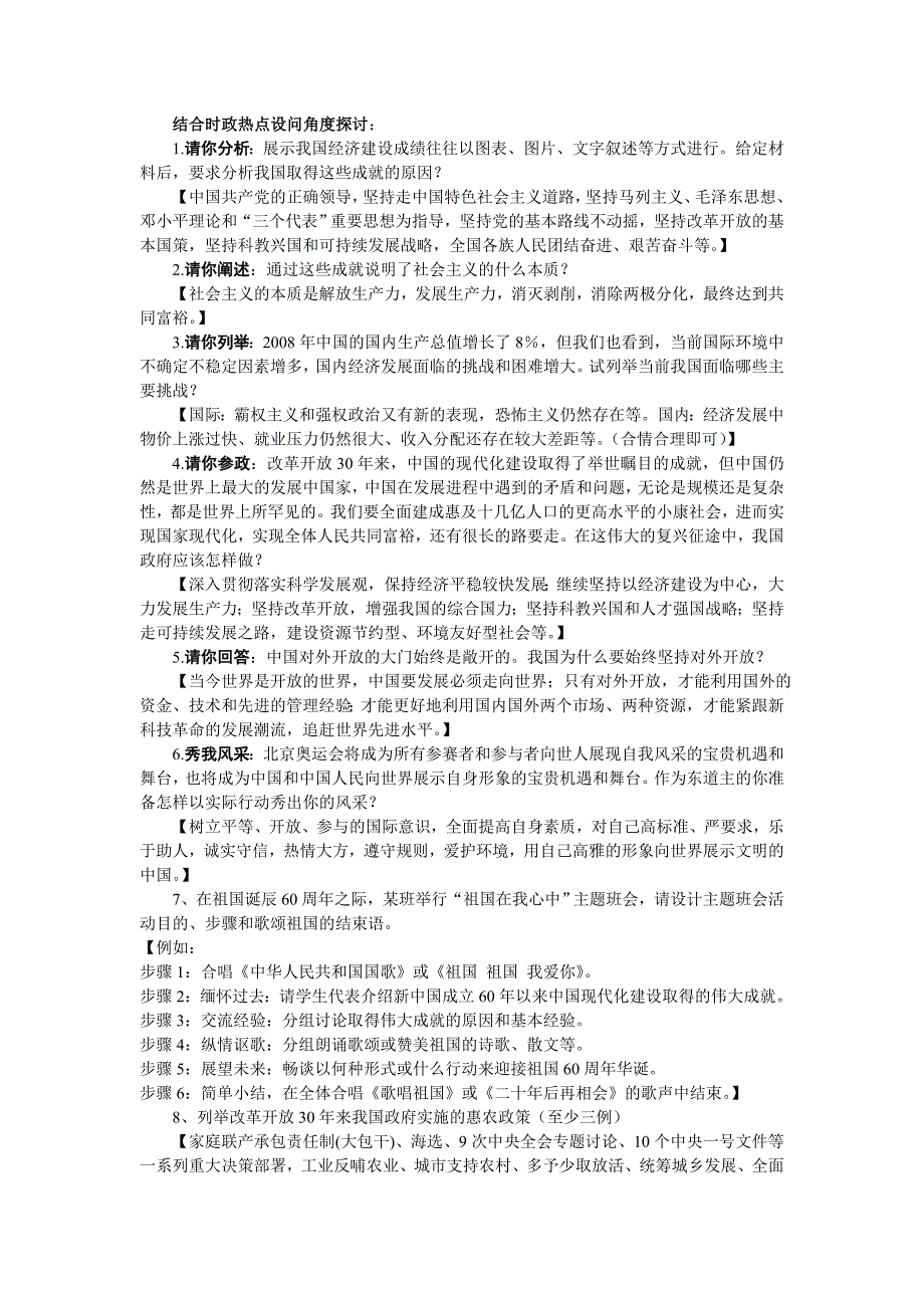 庆祝中华人民共和国成立60周年和改革开放30周年_第3页