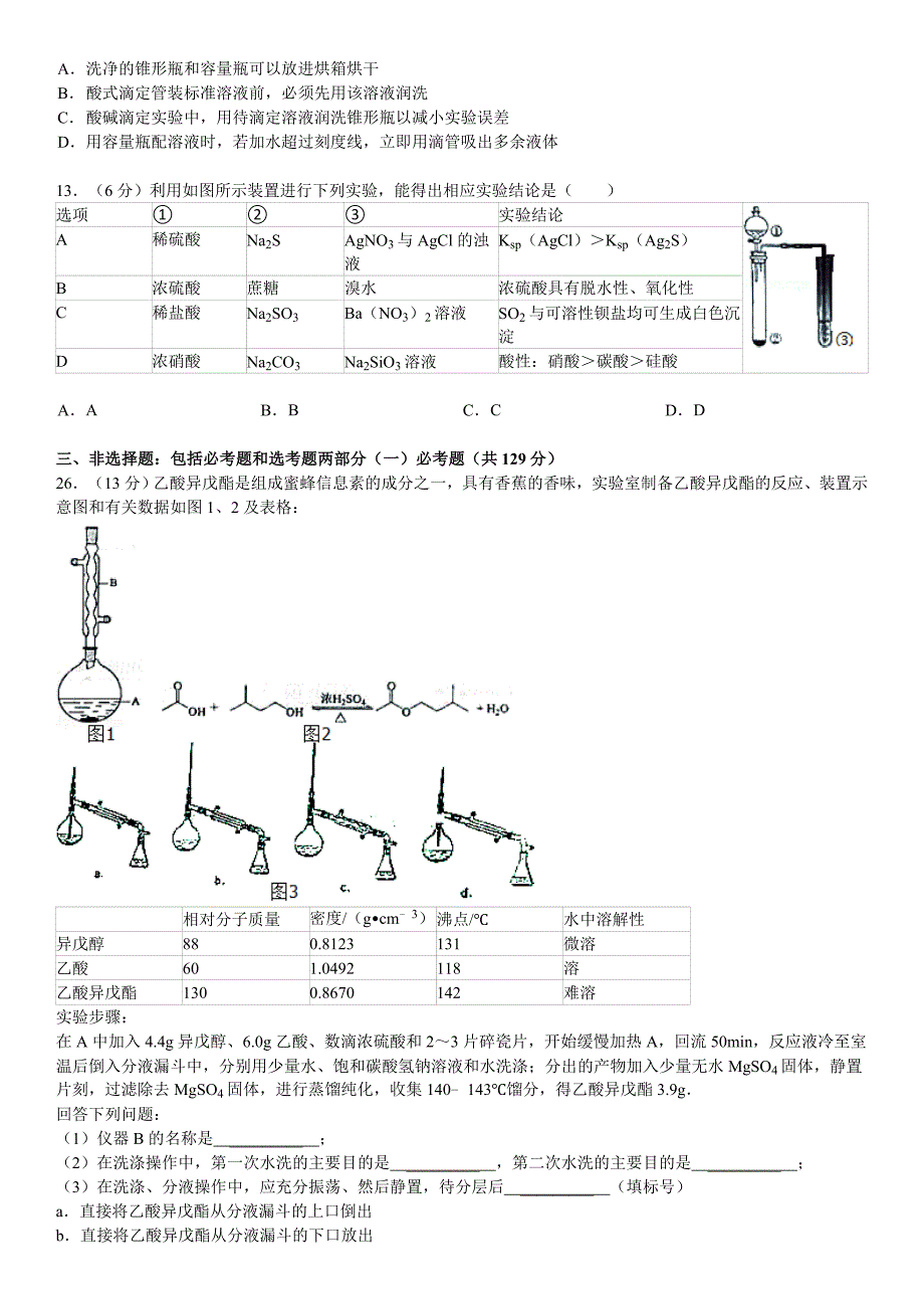 全国统一高考化学试卷新课标解析_第2页