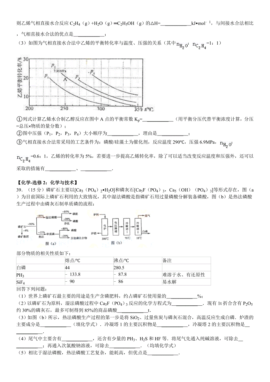 全国统一高考化学试卷新课标解析_第4页