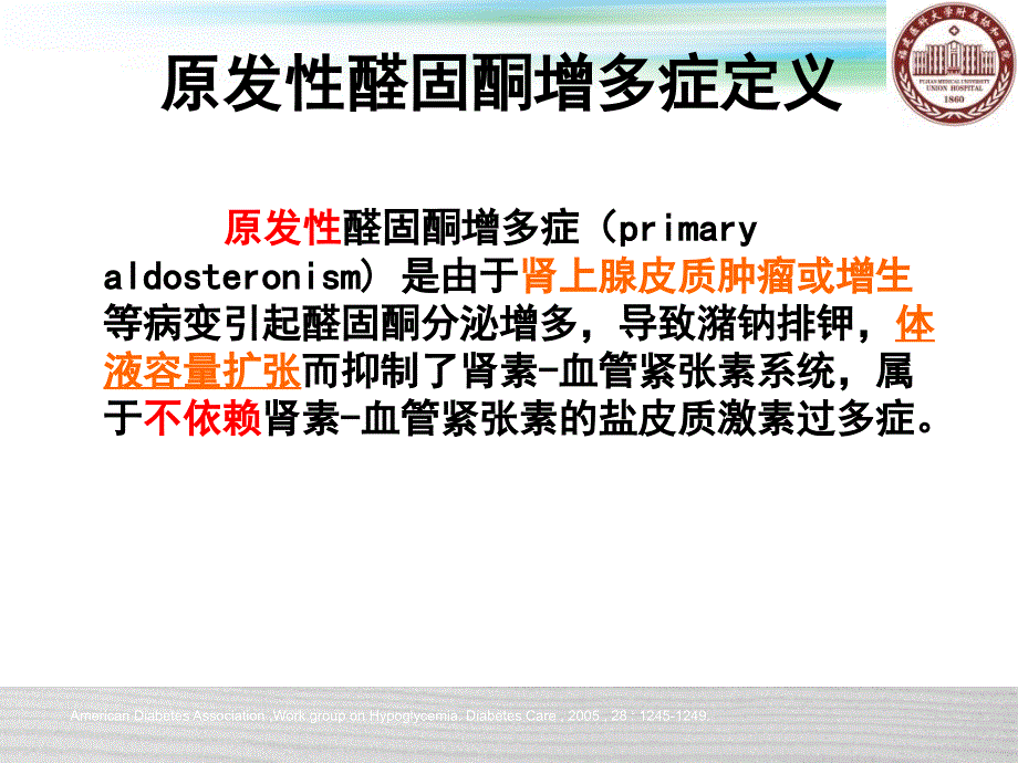 内分泌高血压临床诊治_第3页